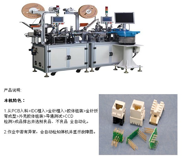 网络端子自动组装机